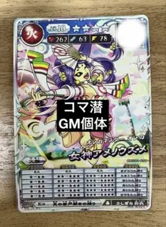 オレカバトル2 女神アメノウズメ