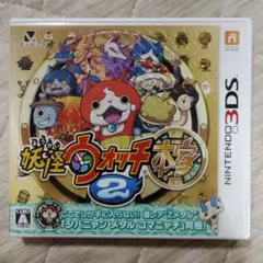 妖怪ウォッチ2 元祖 ニンテンドー3DS