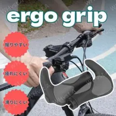 ブラック エルゴグリップ 自転車 手首サポート ホーン型 通勤 通学のサムネイル
