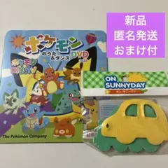 匿名配送　ポケモンのうた＆ダンス DVD 2025 乗り物バランおまけ付き