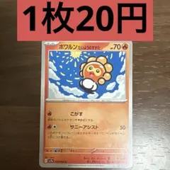 ポワルン たいようのすがた 残り1枚のサムネイル