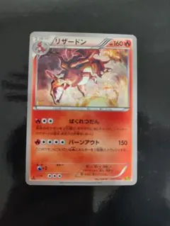 リザードン EBB EXバトルブースト 011/093