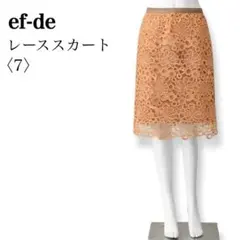 エフデ ケミカルレース スカート 花柄 オレンジ テラコッタ きれいめ 7 Sのサムネイル