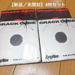 【新品/未開封】Kep1er CRACK CODE 4枚セットのサムネイル