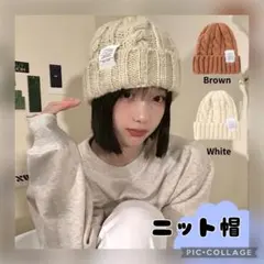 【新品・未使用】ニットキャップ ケーブル編み