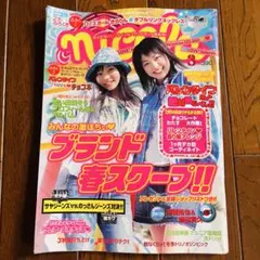【平成レトロ】nicola 2006年3月号 雑誌