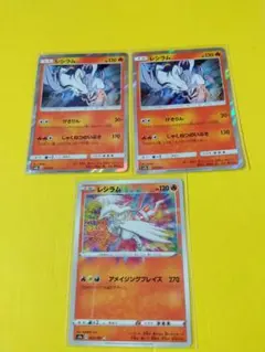 ポケモンカード レシラム 3枚セット