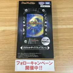 デュエルマスターズ UVカットディスプレイフレーム ②