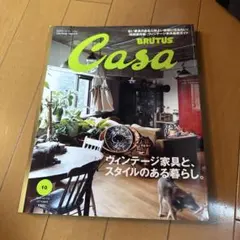 Casa 10号 ヴィンテージ家具特集