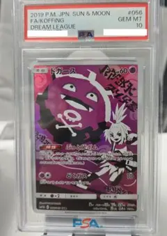 ☆PSA10☆【ドガース/CHR/SM11b】KOFFING 056/049 - メルカリ