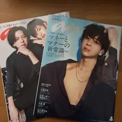 寺西拓人　篠塚大輝　雑誌　タイムレス