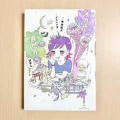 2026年最新】異世界の書の人気アイテム - メルカリ