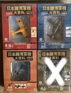 日本陸海軍機大百科 145,146,147号 バラ売り可能 日本陸海軍機大百科 145,146,147号 バラ売り可能 - メルカリ