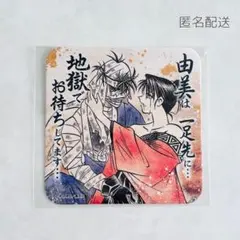 るろうに剣心 アートコースター 志々雄真実&駒形由美 - メルカリ
