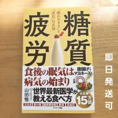 糖質疲労 本