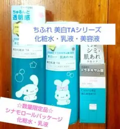 ちふれ 美白化粧水＆乳液 限定シナモロールデザイン ＋美白美容液セットのサムネイル