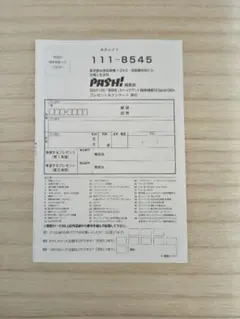 PASH! 3月号　応募ハガキ