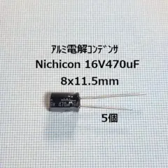 Nichicon 電解コンデンサ 16V470uF（5個）高さ11.5mmのサムネイル
