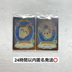 【うさぎ】ちいかわウエハース ラッキーカードコレクション2 うさぎ2枚セット