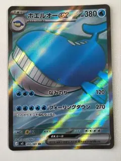 ホエルオーex SR M 拡張パック アビスアイ キラ 095/081のサムネイル