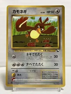【旧裏】ポケモンカード カモネギ コロコロおまけPROMO コミヤトモカズ