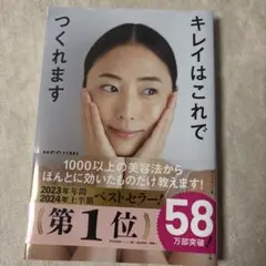 キレイはこれでつくれます