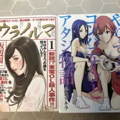 やりすぎコンパニオンとアタシ物語