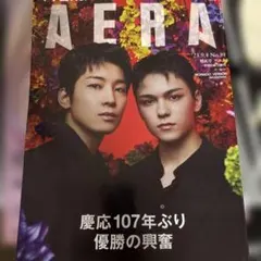 AERA(アエラ) 2023年9月4日号
