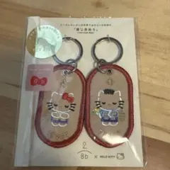 新品 サンリオ ハローキティ& ディアダニエル 2/8b ペアキーリング