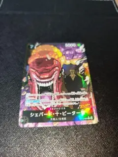 シェパード・十・ピーター聖