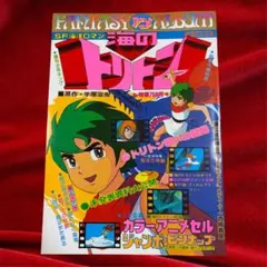 ☆コレクター必見☆】海のトリトン ファンタジーアニメアルバム 1978年 