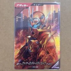 ガンバレジェンズ ファイヤーガッチャード デイブレイクPR PSC-026