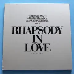 2026年最新】超時空要塞マクロス マクロス Vol.V RHAPSODY IN LOVE