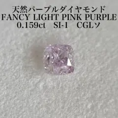 2025年最新】天然バイオレットダイヤモンドルースの人気アイテム 