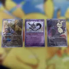 ミミッキュ3枚セット