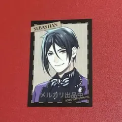 黒執事 Black Label 購入特典 キャラクターカード セバスチャン - メルカリ