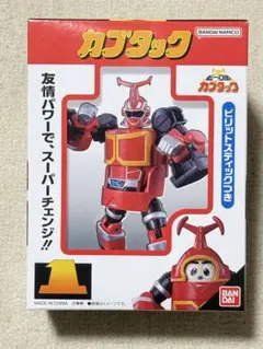 カブタック REスーパーチェンジシリーズ