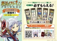 葬送のフリーレン　１期　番宣　放送告知　ポスター　非売品　フリーレン　ヒンメル 葬送のフリーレン 1期 番宣 放送告知 ポスター 非売品 フリーレン