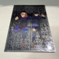 呪術廻戦クリアファイルセット