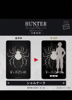 クロロ HUNTER×HUNTER PIICA＋クリアパスケース 幻影旅団 - メルカリ