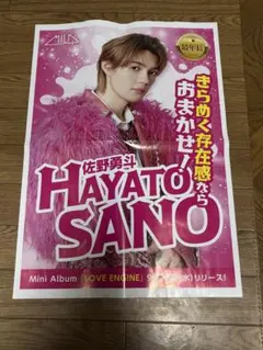 MILK 佐野勇斗 折り込みチラシ2枚！！