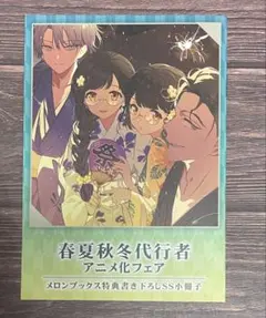 春夏秋冬代行者 SS付き小冊子 | Mercari