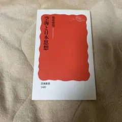 教育力 齋藤孝 岩波新書