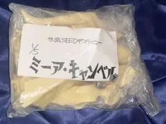 2026年最新】ミーア キャンベル キットの人気アイテム - メルカリ