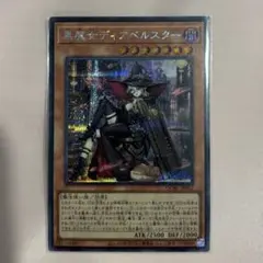 遊戯王　黒魔女　ディアベルスター　シク　絵違い