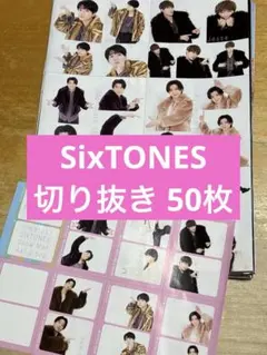 SixTONES 雑誌切り抜き ピンナップ まとめ売り - メルカリ