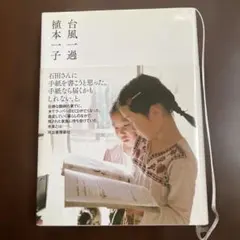 台風一過