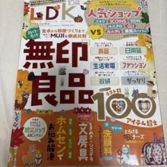 リ*ョ様 LDK(エルディーケー) 2026年 10月号