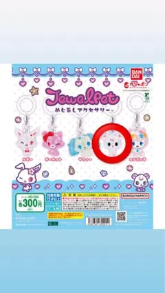Jewelpet めじるしアクセサリー ラブラのサムネイル