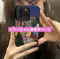 りりーちゃん様専用ページ　iPhone15pro